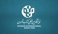 سی و ششمین نمایشگاه بین المللی کتاب تهران