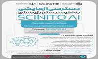 دسترسی آزمایشی به اکوسیستم پژوهشی SCiNiTO AI
