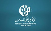 سی و ششمین نمایشگاه بین المللی کتاب تهران