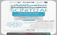 دسترسی آزمایشی به اکوسیستم پژوهشی SCiNiTO AI